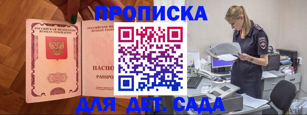 прописка 2025 в Благовещенске