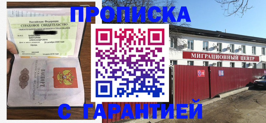 временная прописка в Благовещенске
