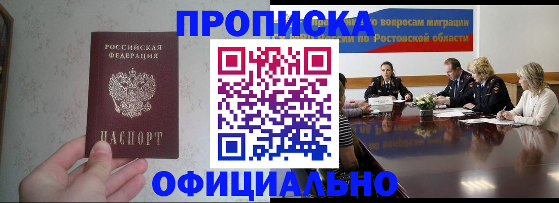 прописка 2025 в Благовещенске