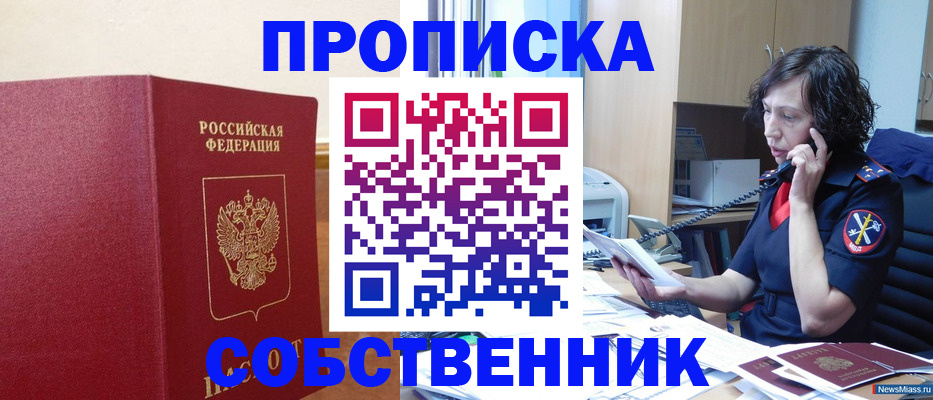 миграционный учет в Благовещенске