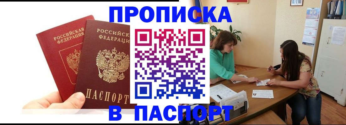 регистрация в Благовещенске