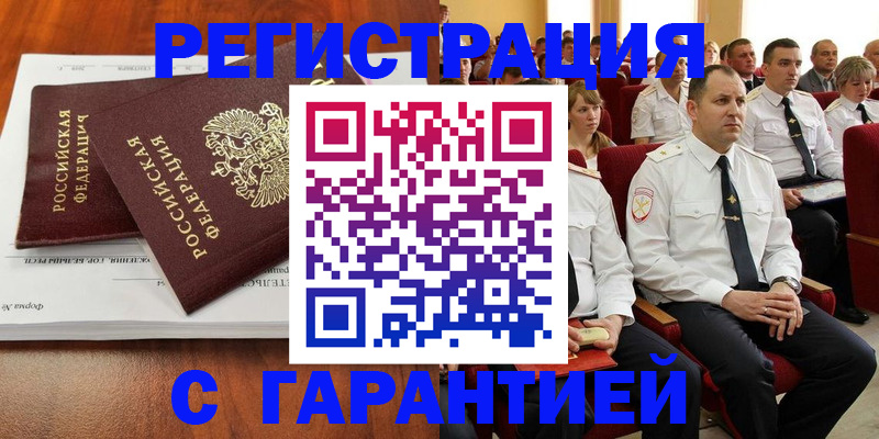 прописка от собственника в Благовещенске
