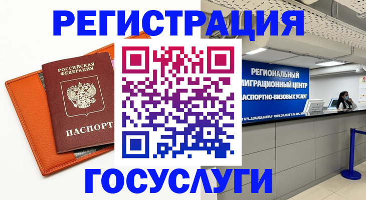 прописка 2025 в Благовещенске