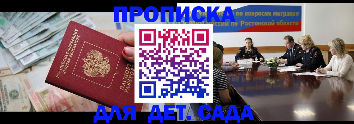 прописка 2025 в Благовещенске