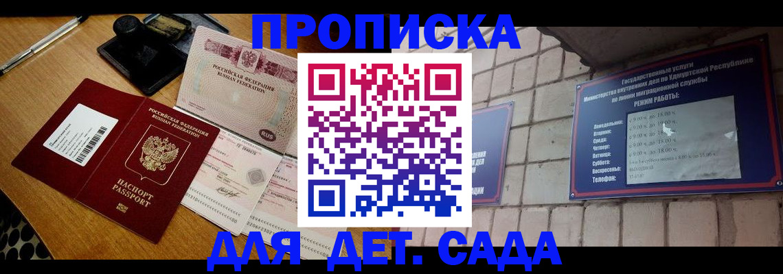 прописка 2025 в Благовещенске
